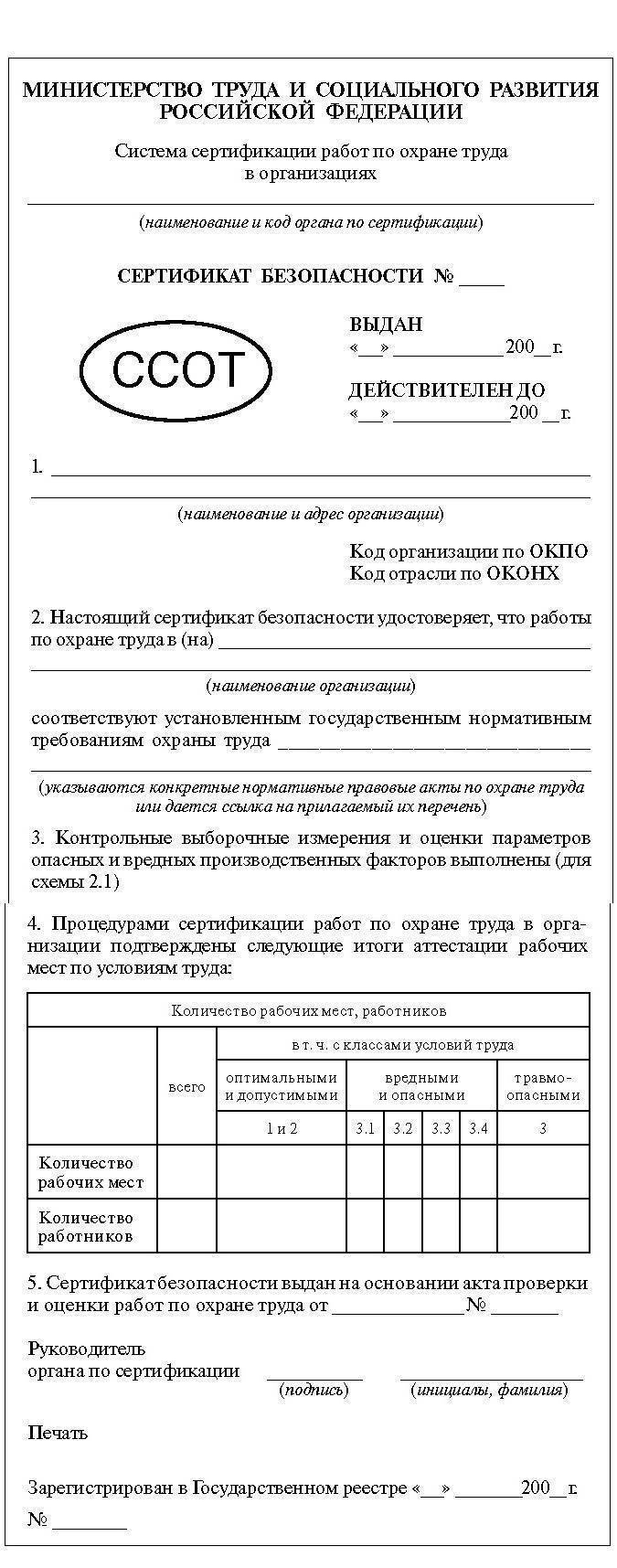 Сертификация работ по охране труда | Энциклопедия по охране труда